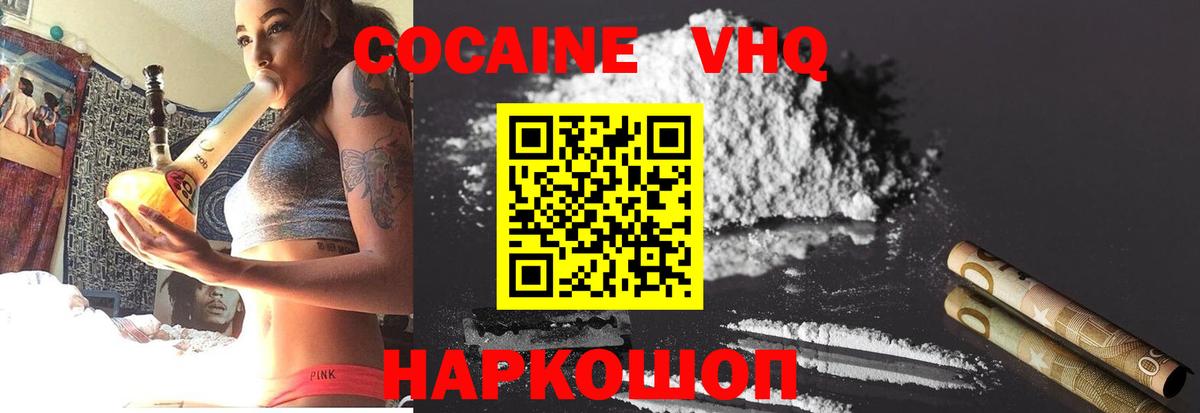 Калач-на-Дону  COCAIN Эквадор  Вход с VPN  КОКАИН 99% 
