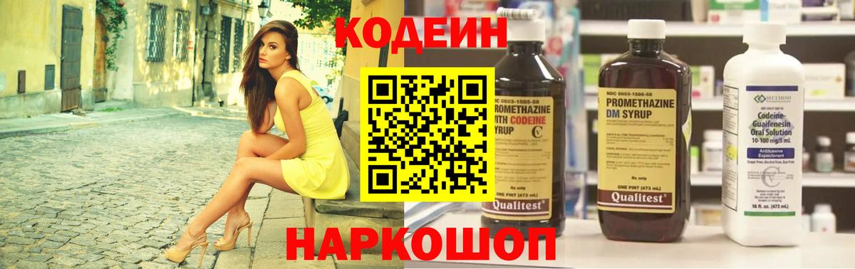 Кодеиновый сироп Lean напиток Lean (лин)  Вход с VPN  Кодеин напиток Lean (лин)  Калач-на-Дону 