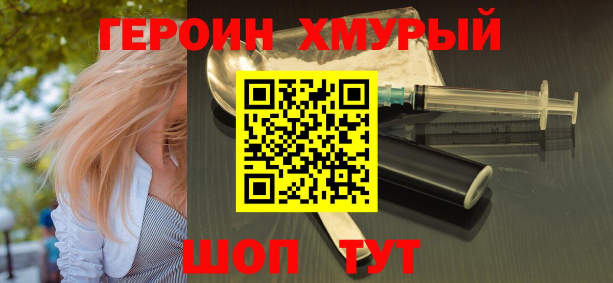 ГЕРОИН афганец  Героин  Калач-на-Дону  Вход с VPN 