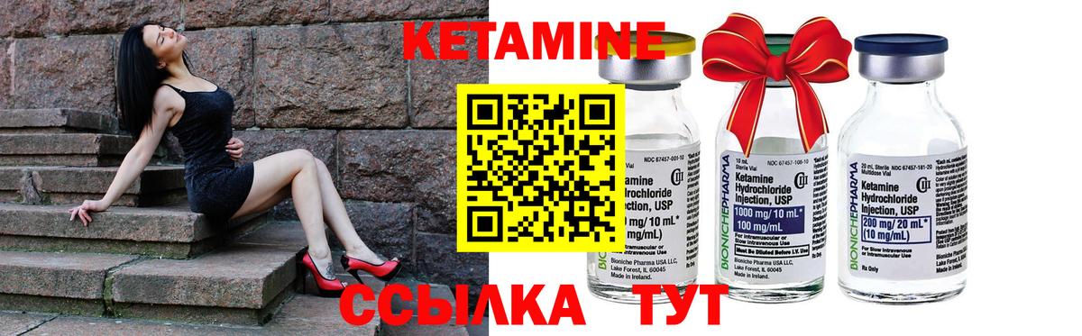 Кетамин VHQ Калач-на-Дону