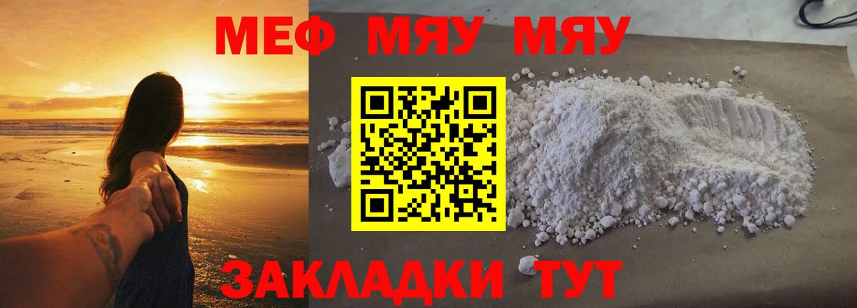 Калач-на-Дону  Мефедрон mephedrone  МЯУ-МЯУ  Меф  Вход с VPN 