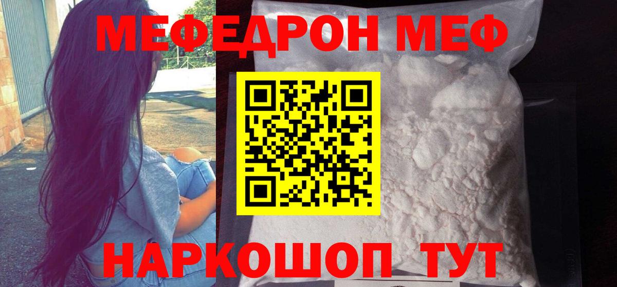 Меф мяу мяу кристаллы Калач-на-Дону