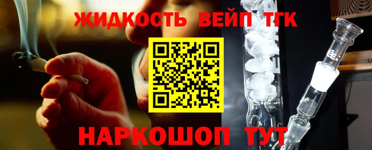 Дистиллят ТГК вейп Калач-на-Дону